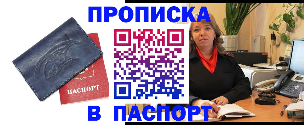 прописка штамп в Великом Новгороде