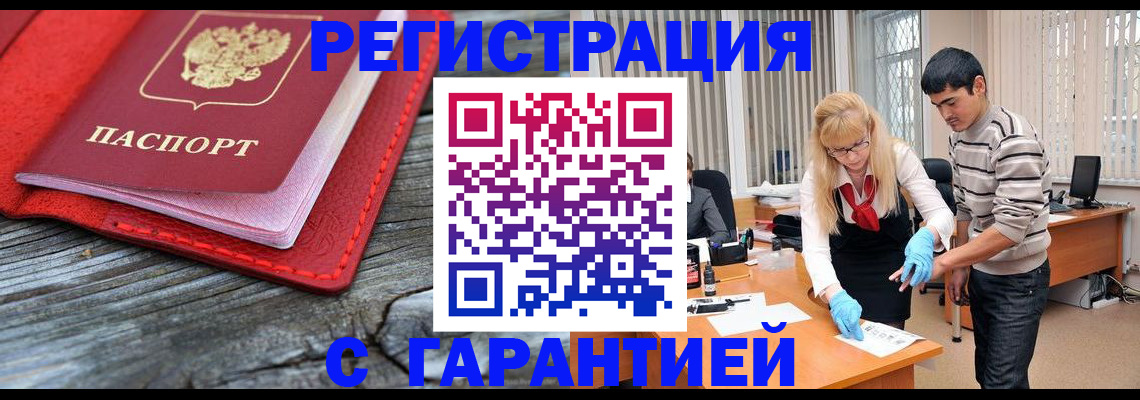 прописка законно в Великом Новгороде