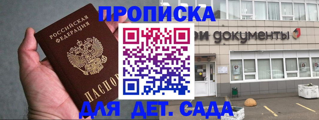прописка для школы в Великом Новгороде
